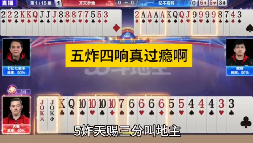 五炸四响真过瘾啊！