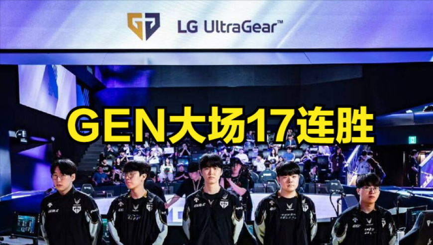管泽元预测IG季后赛成绩！GEN比赛17连胜，赛后教练却罕见破防
