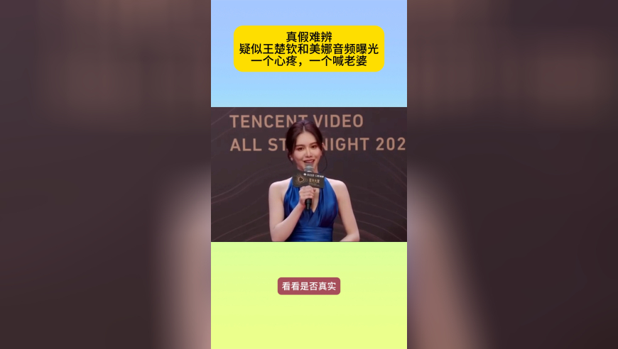 真假难辨！疑似王楚钦和美娜音频曝光，一个送宽心，一个喊老婆