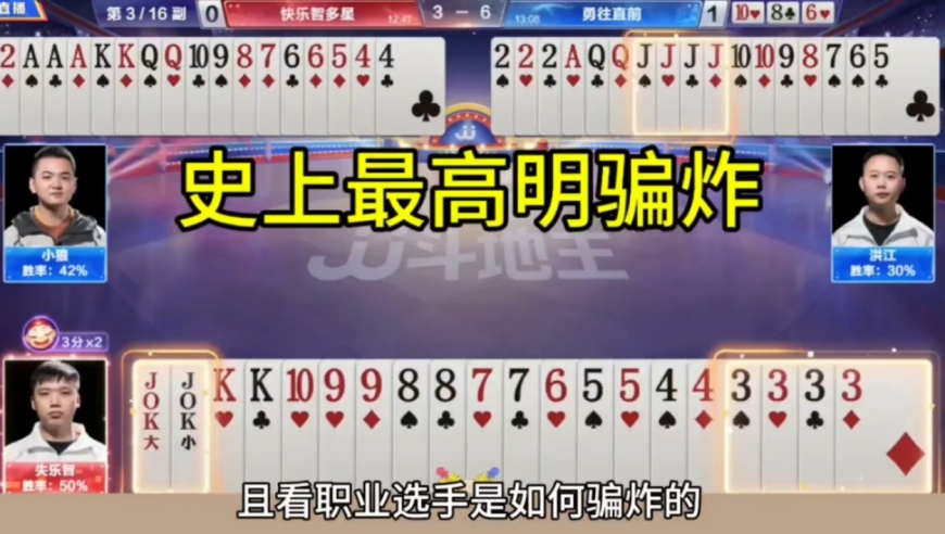 史上最高明的骗炸，解说明牌都没看懂！