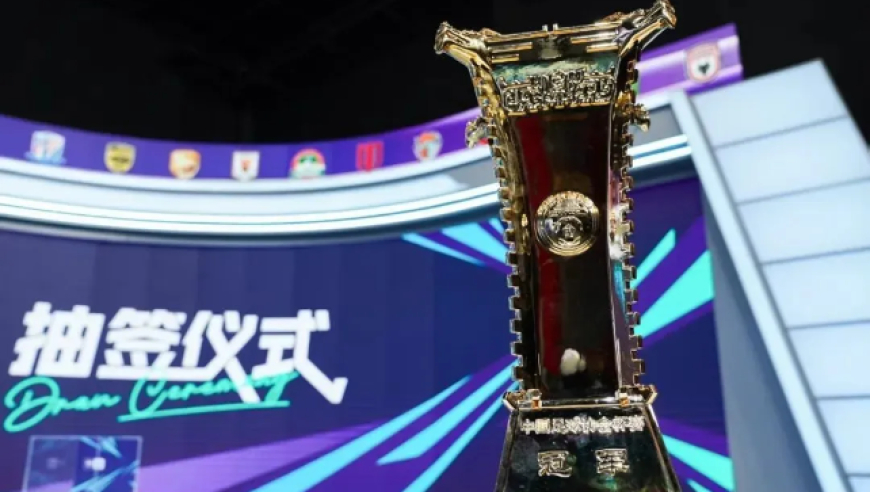 史上最疯狂足协杯：强队放对，黑马当立？