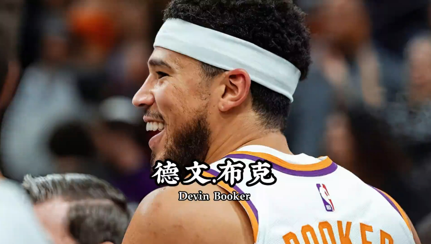 年薪五千万的布克一天生活什么样？“朴实无华”的单身汉