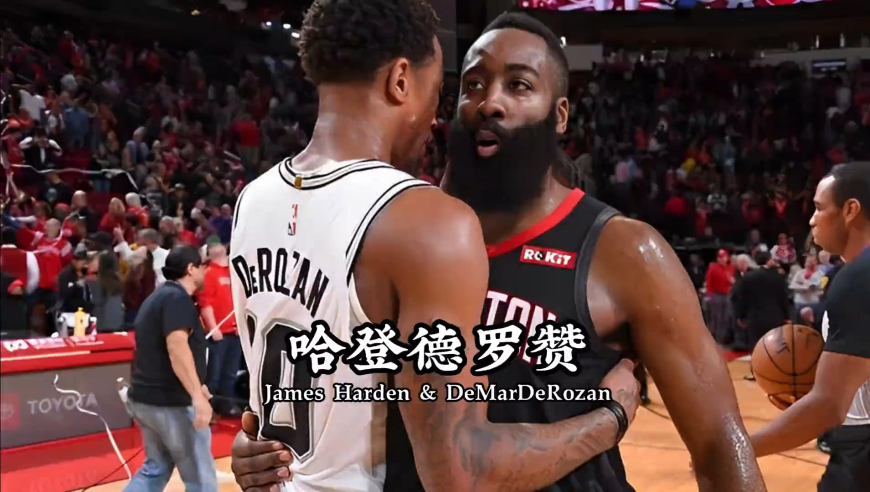 从小在哈登身边护他周全，长大后反被他的光亮照耀人生，知己就是这样