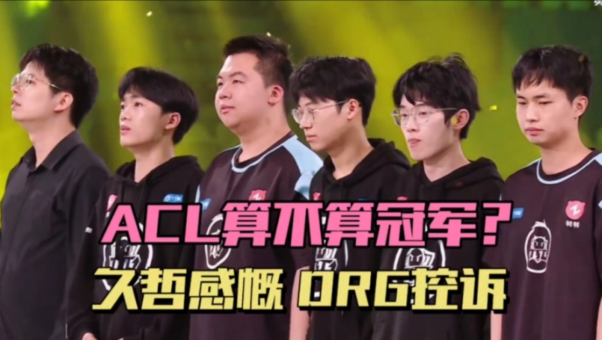 TTG的冠军含金量如何？一穿六夺冠难度巨大，久哲发文感慨，DRG控诉ACL