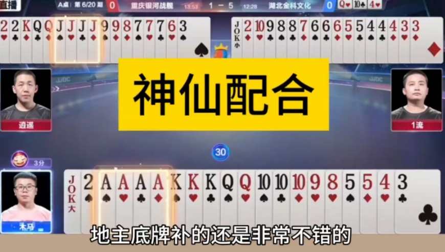 明牌都很难打出来的神配合