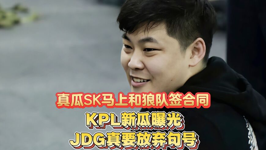 Cat夏季赛确定复出，大帅要成AG替补？KPL新瓜曝光：风箫去了KSG