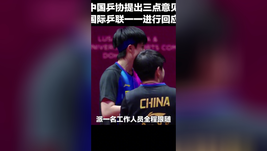 王楚钦球拍检测环节受损，国际乒联发声明