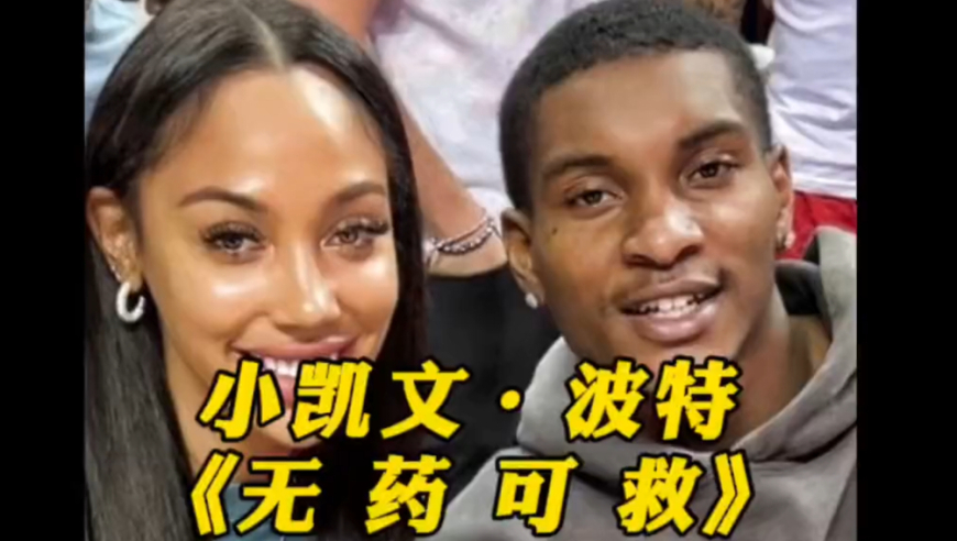 殴打女友被逮捕！小凯文波特的人生悲剧要追溯到30年前！