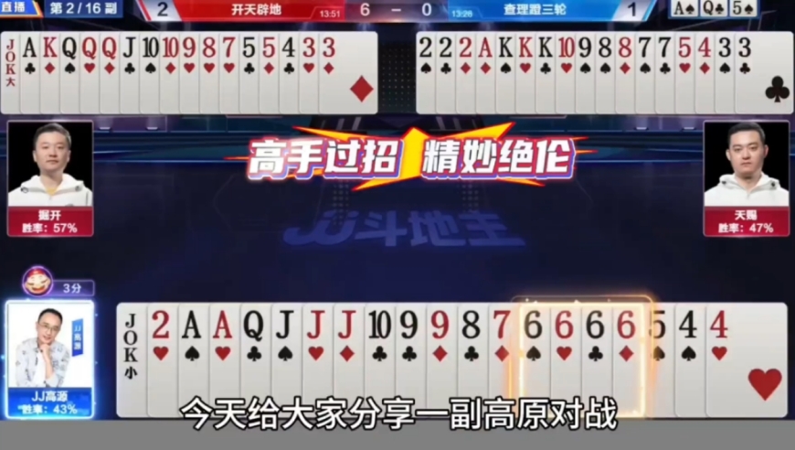 高源扔出6666炸惊艳四座，解说都看呆了！
