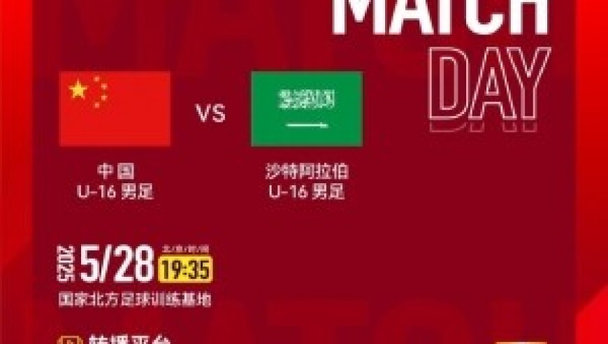 央五直播！马德兴：国少队今晚四国赛首战沙特，现场观众将超万人