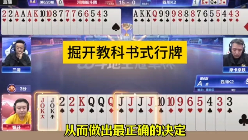 掘开判断对手牌型的能力太强了，不服不行啊！