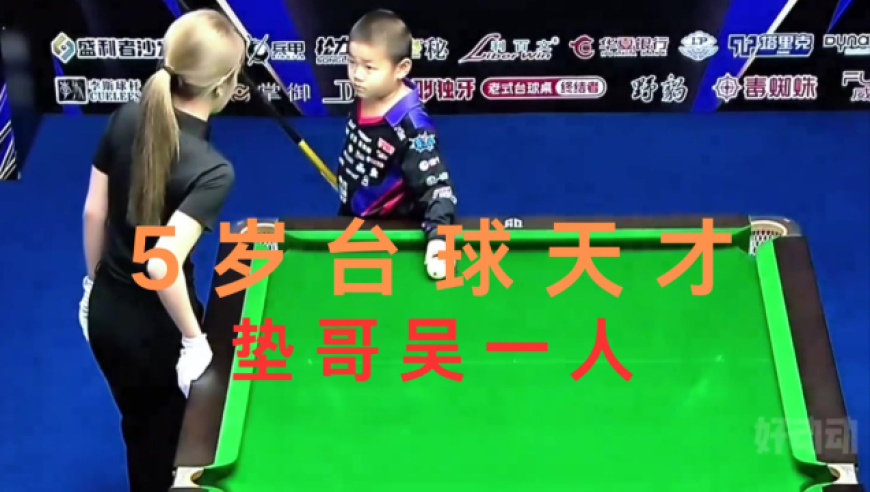 5岁垫哥单挑9档陈强！6个普胜惊呆全场，虽败犹荣！