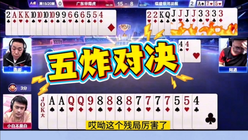 阿酒偶遇五炸！演绎教科书式赢四炸
