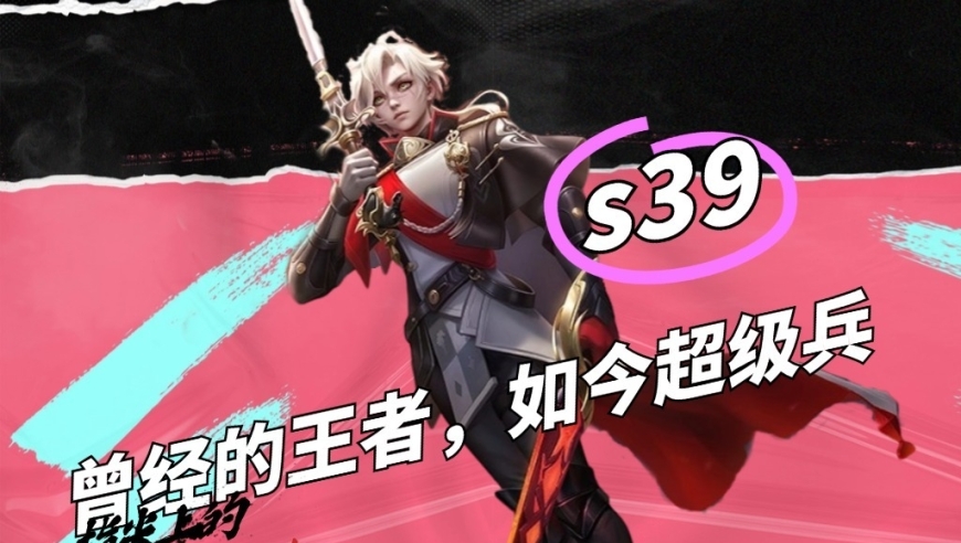S39两大“版本弃子”曝光！亚连胜率跌破45%，这白狼还怎么返场？