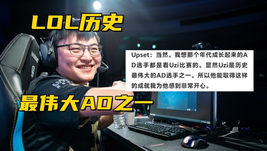 LCK大王18-0全胜收官！FNC下路称赞Uzi：历史最伟大AD之一