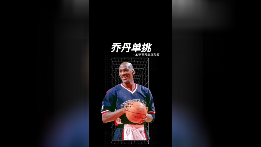 普通人能打赢51岁的高龄乔丹吗？别以为他老了就能单打他