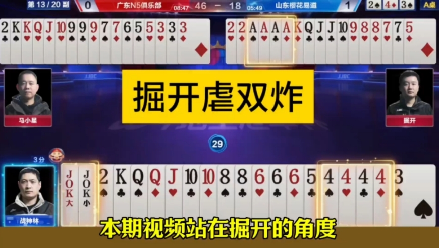 掘开你是记全牌了吗？地主两炸没有还手之力！