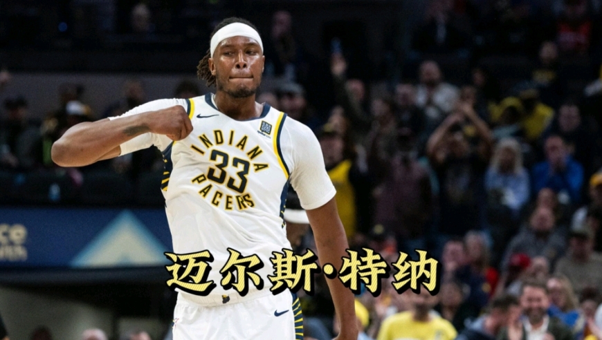 从被甩卖到NBA钉子户，父母负债支撑梦想，他用实力改写全家命运