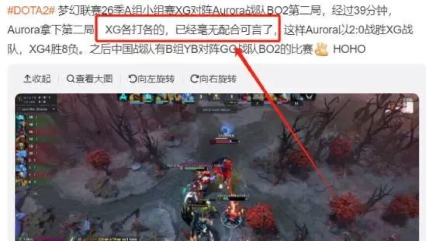 XG比赛五人各打各，老板杨哥已道心破碎：想弃赛DOTA2石油杯！