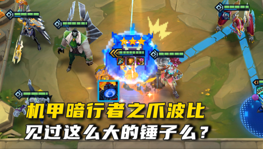 波比：全力挥锤！