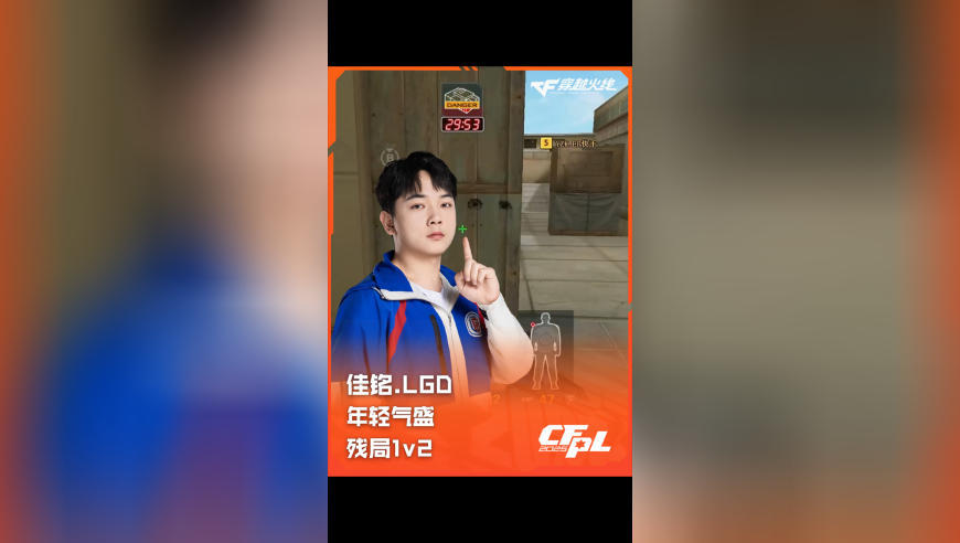 2025CFPL·夏季赛 EP VS LGD，佳铭.LGD，年轻气盛 残局1v2！