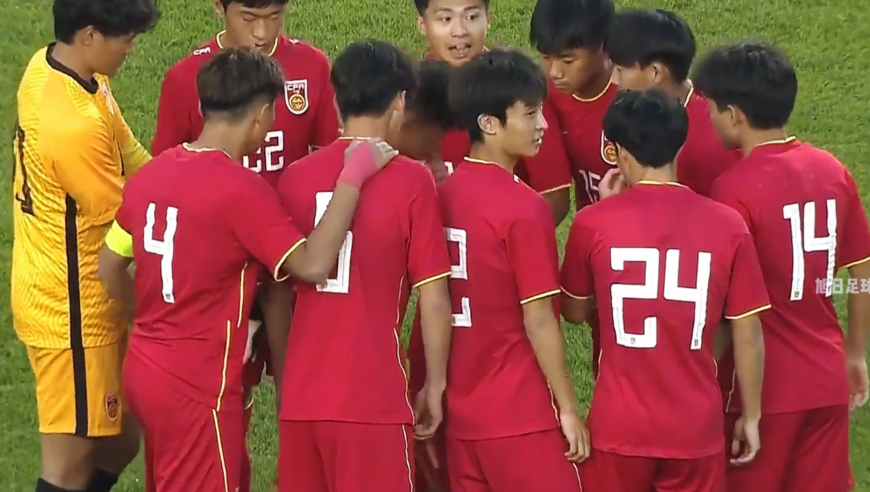 绝杀比赛！U16国足2 -1战胜苦主沙特U16