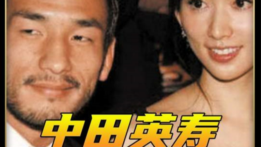 亚洲天王中田英寿