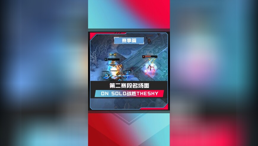 On伊泽瑞尔SOLO战胜TheShy