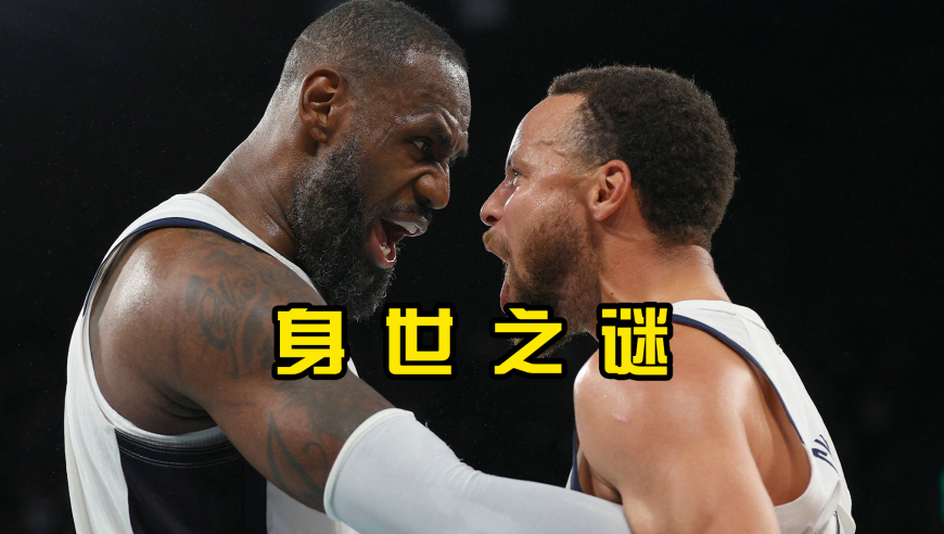 詹姆斯身世之谜，他的亲生父亲到底是谁？