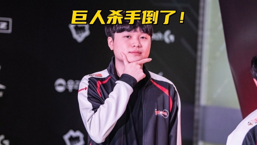 LCK“巨人杀手”陨落！7-0开局5打4被翻盘，GEN预定常规赛全胜