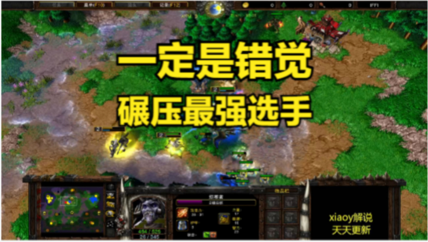 一定是错觉 碾压最强选手 魔兽争霸xiaoy解说happy lyn