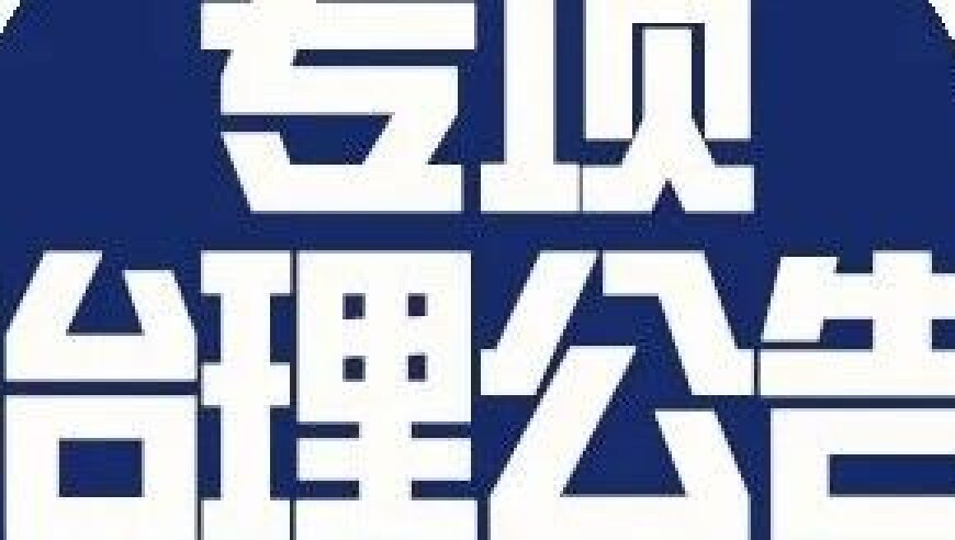 巅峰赛“演员行为”专项治理公告
