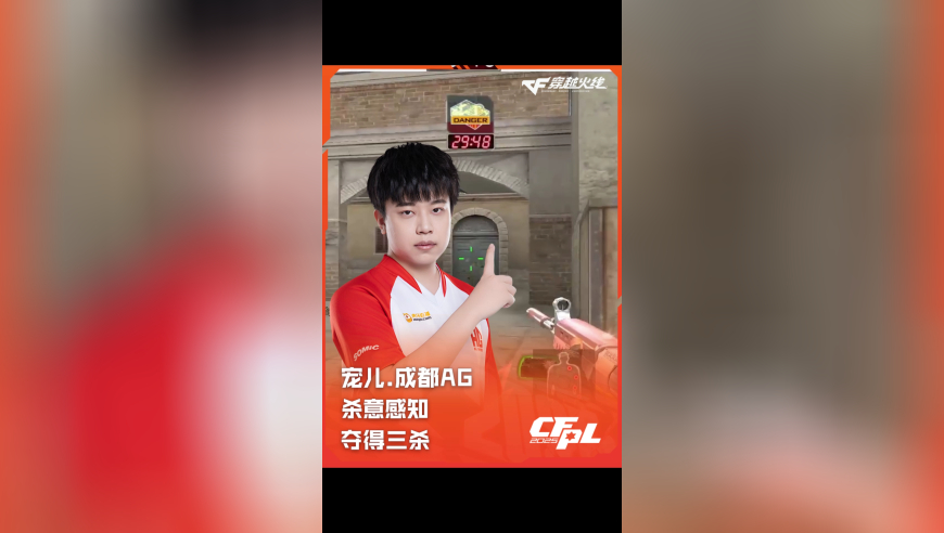 2025CFPL·夏季赛 成都AG VS 白鲨，宠儿成都AG夺得三杀！