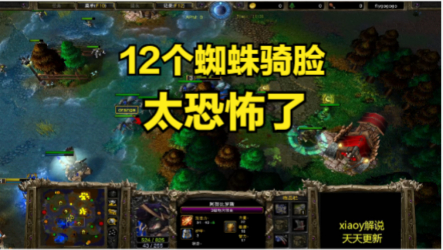 12个蜘蛛骑脸 太恐怖了 魔兽争霸xiaoy解说120 sok