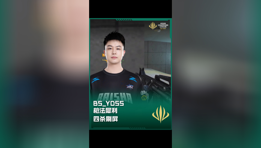 2025穿越火线亚冠联赛 EP vs BS，枪法犀利，四杀刷屏！