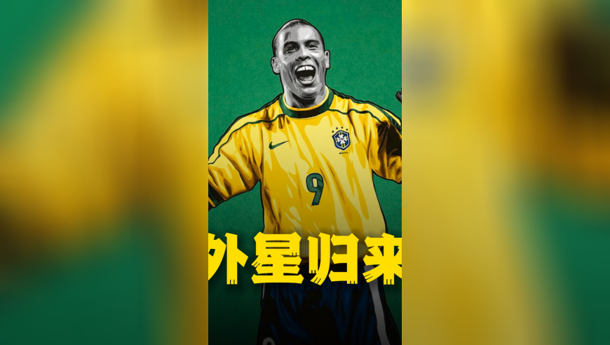 2002年的大罗有多强？回顾巴西02年世界杯的夺冠之路！