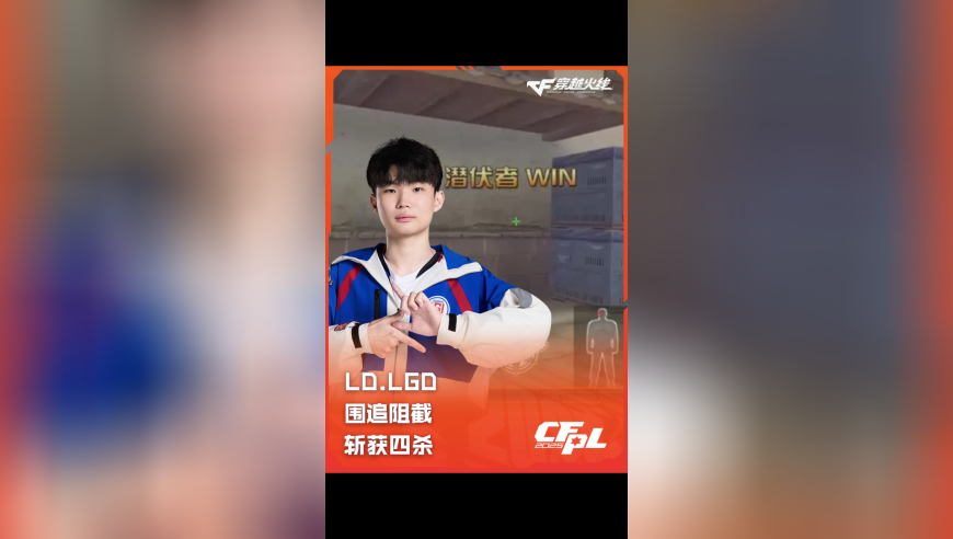 2025CFPL·夏季赛 XROCK VS LGD，围追阻截，斩获四杀！