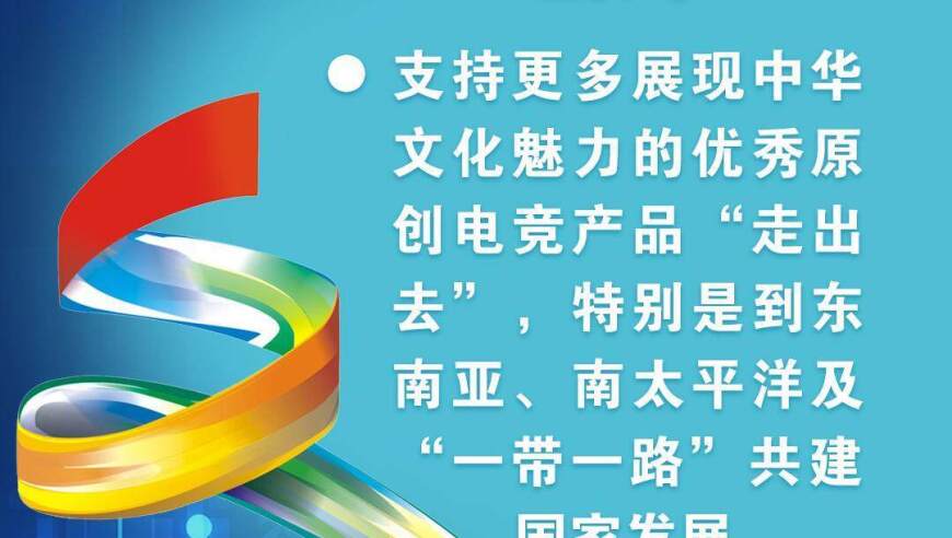 海报 | 接大招！广东电竞产业政策大礼包来啦