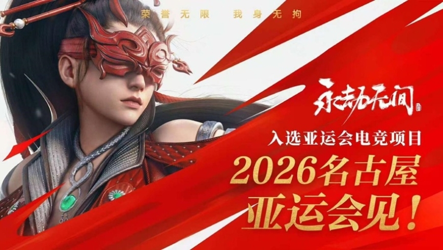《永劫无间》巅峰竞技沪上争锋