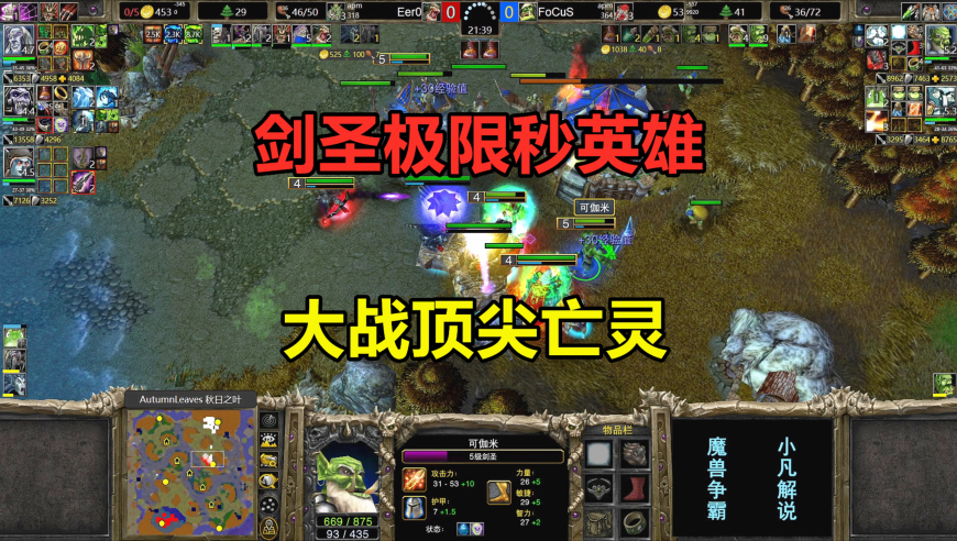 剑圣极限秒英雄，速科技飞龙流，大战顶尖亡灵！魔兽争霸3