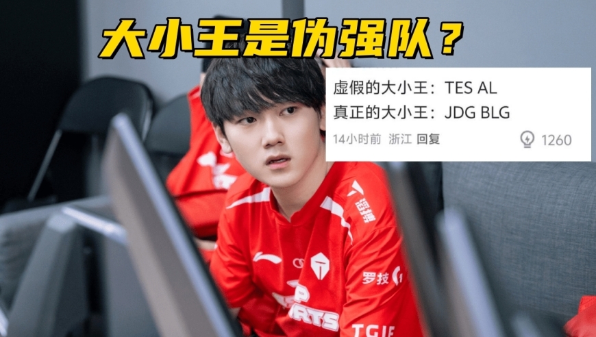 LPL大小王都是伪强队？JDG十连胜收官，AL效仿滔搏惨遭零封
