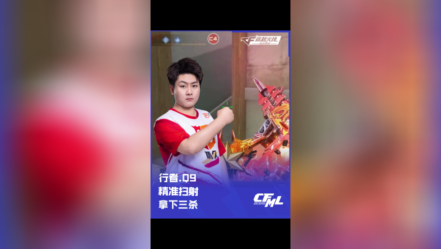 2025CFML 夏季赛 KZ vs Q9，行者.Q9，精准扫射 拿下三杀！