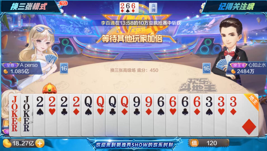 惊天逆袭！斗地主反败为胜案例