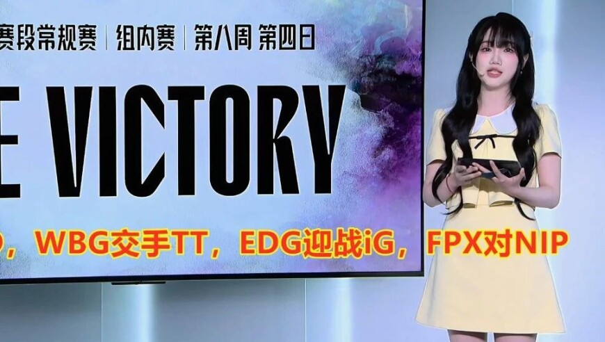 WE零封WBG，WE为第六，WBG第七！骑士之路对阵出炉！