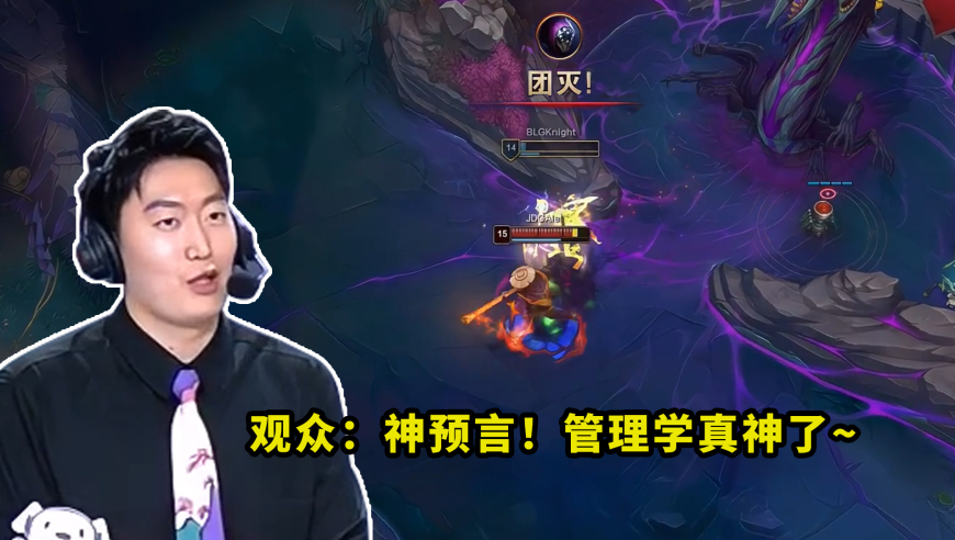 管泽元预言把多少人看懵了？刚说BLG要出事，仅1分钟BLG就被团灭