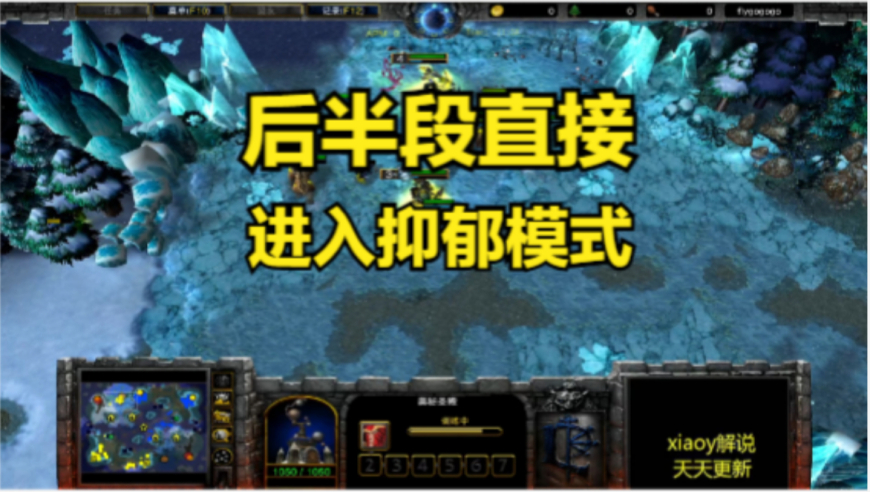 后半段直接进入抑郁模式 魔兽争霸xiaoy解说moon starbuck