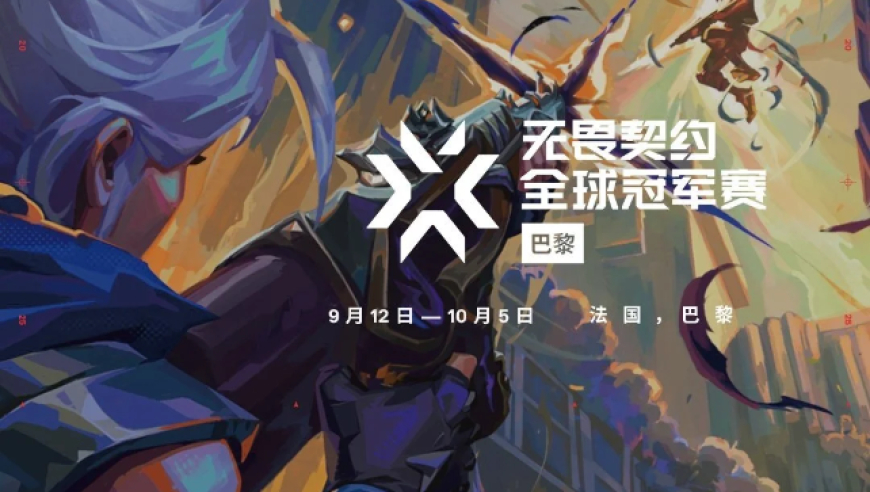 无畏契约巴黎冠军赛：XLG不敌PRX，掉入败者组，XLG也陷入夜露问题