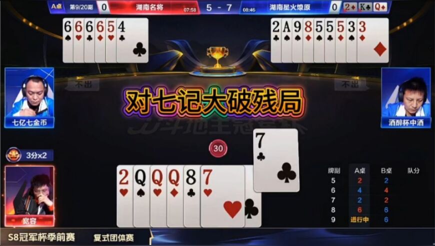 对七记大破残局