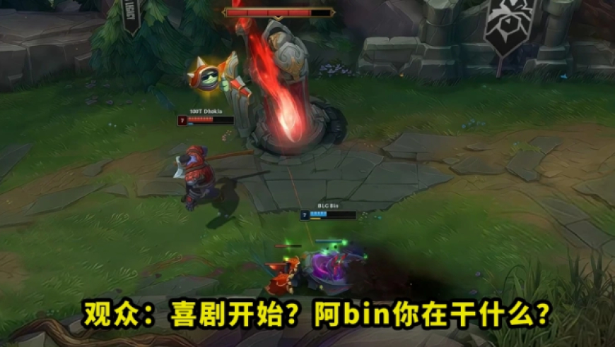 发疯的BLG把多少人看懵了？Bin挖掘机花式送头，全场一片问号