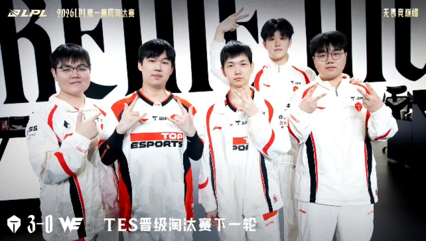 LPL淘汰赛：TES横扫WE，晋级下一轮，但赢得没有含金量